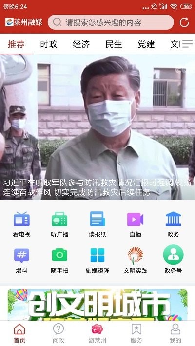莱州融媒v0.0.20