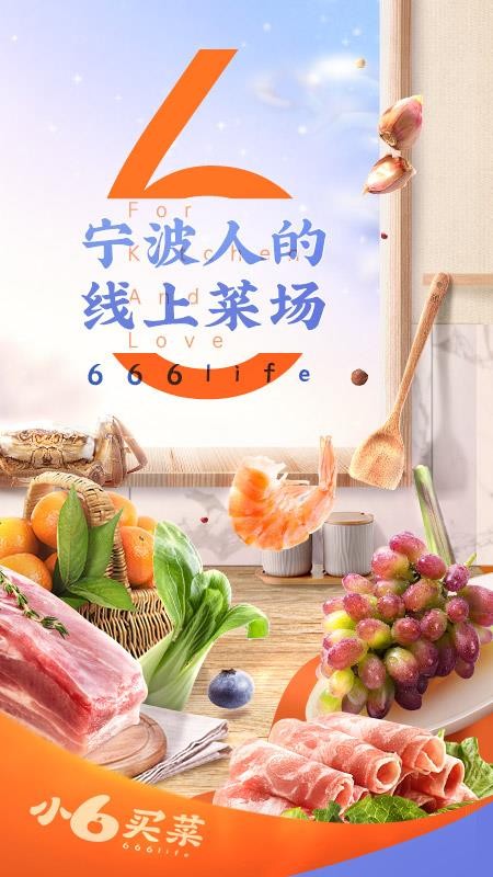 小6买菜v1.3.3