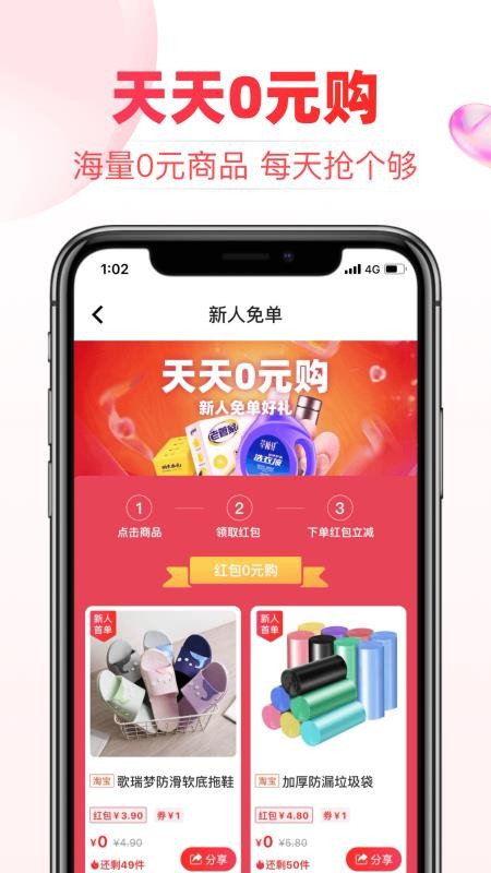 白菜淘v3.2.4