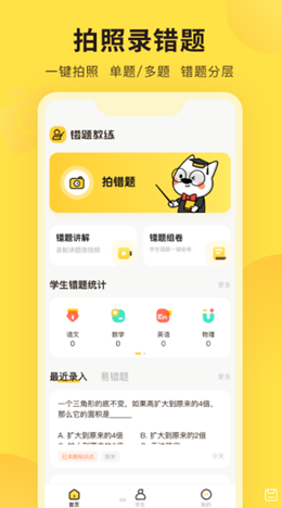 错题教练v1.4.0