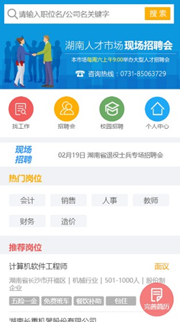 湖南人才网v3.7