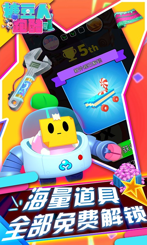糖豆人跑酷v1.1