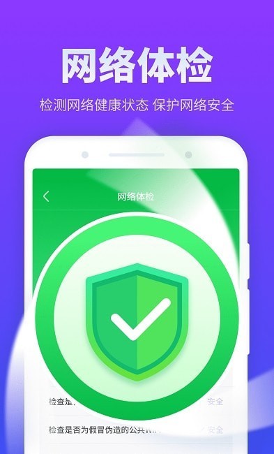 安风放心连WiFiv1.0.220111.1152
