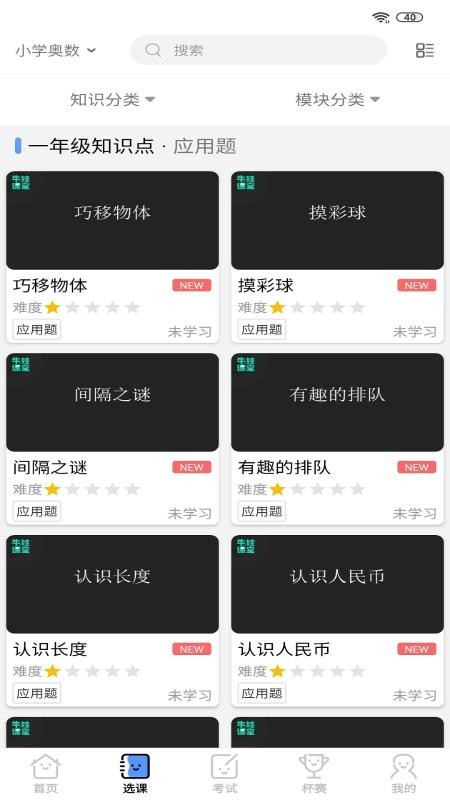 牛娃课堂v1.6.4