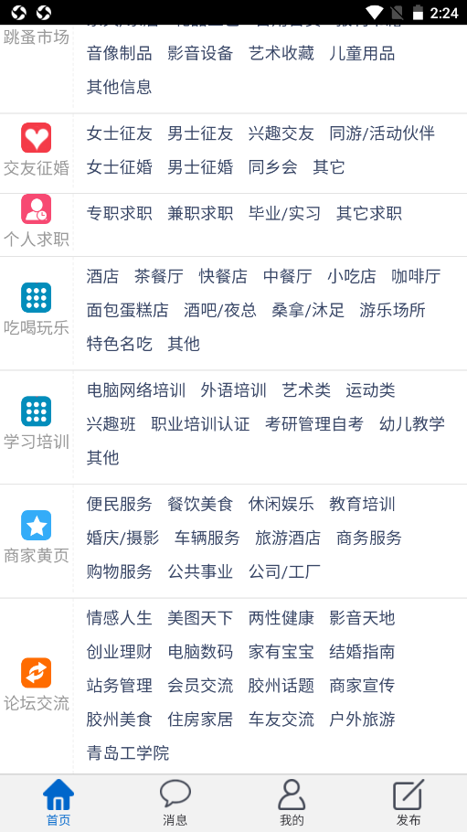 胶州信息港v0.0.1