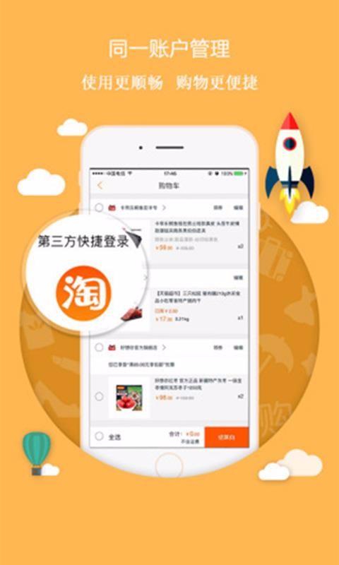 淘品优惠券v3.6.3