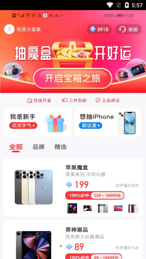 寻宝魔盒v1.0.1