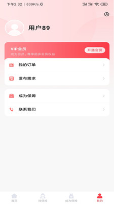 年年家政v1.4
