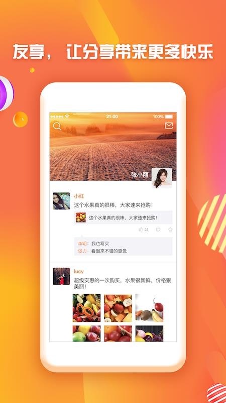 友享v2.1.0