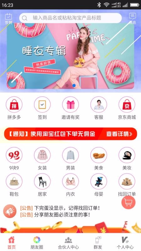 来优惠v6.4.8