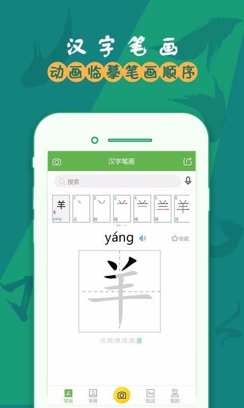 汉字笔画v5.2.0