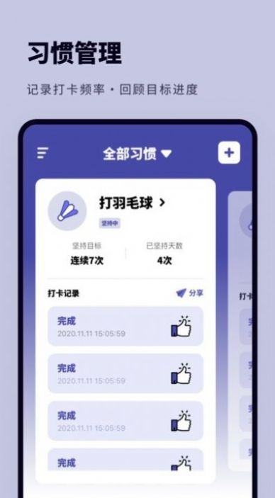 时间规划打卡v1.10301.1
