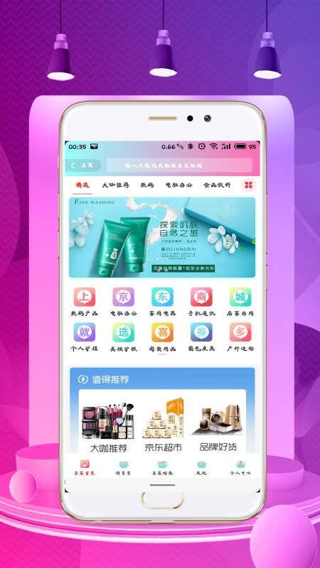 喜券多v6.4.0