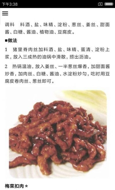 美味特色家常菜v1.0.0