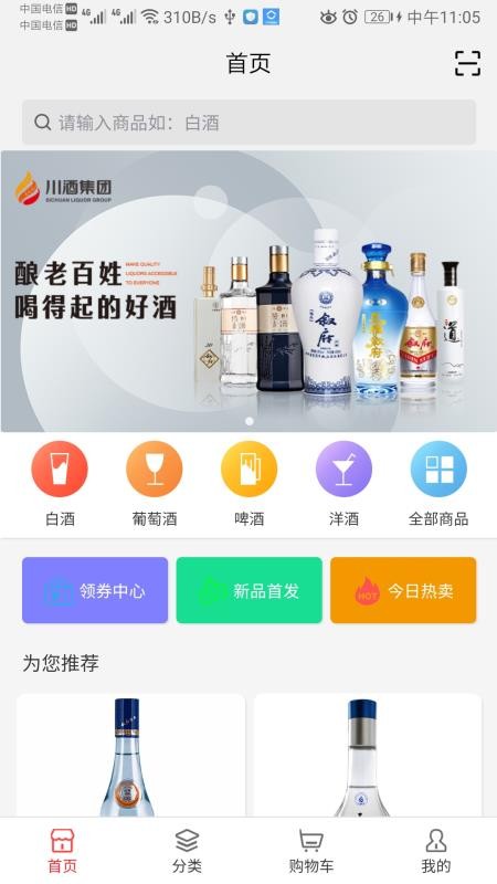 川酒商城v1.0.0