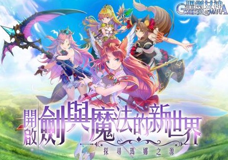 圣剑女神v0.2.3