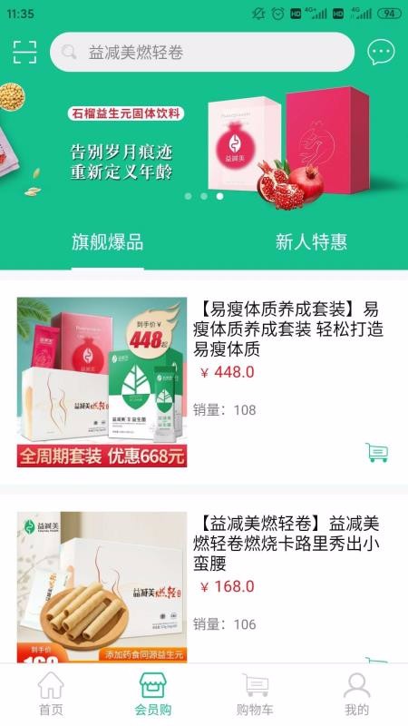 益减美v1.1.20