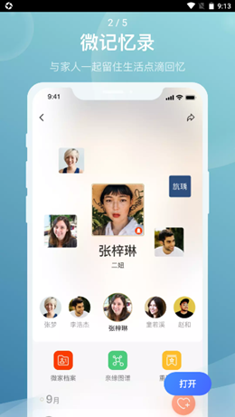 微家欢聚v0.8.8