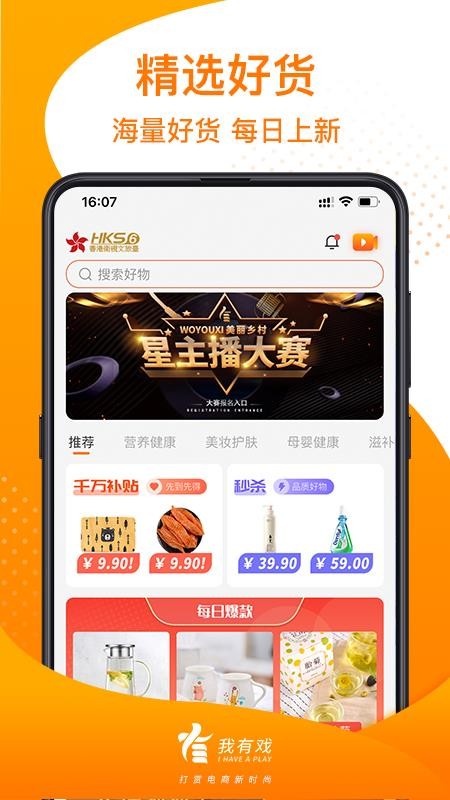 我有戏v1.3.2