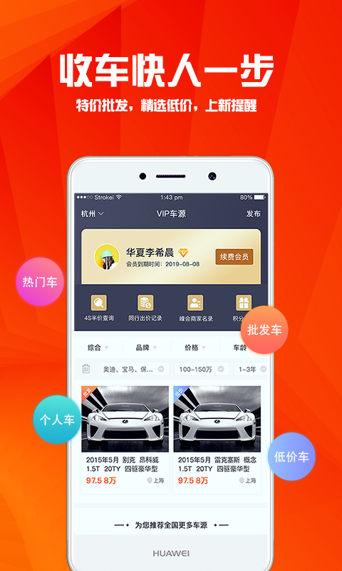 华夏二手车v8.6.3