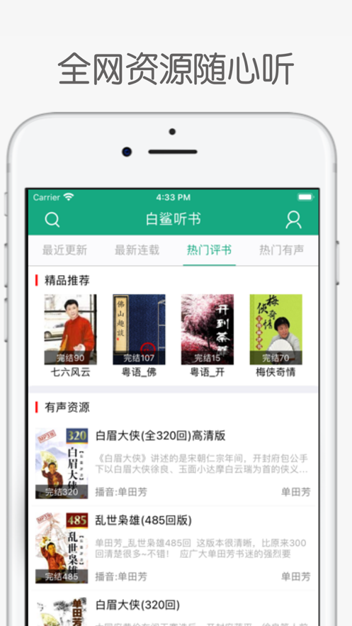 白鲨听书IP网址v1.15