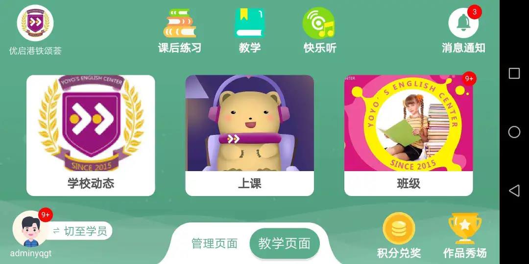 优启少儿英语v4.1.29.132167