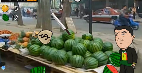 华强劈瓜v0.1