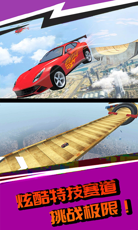 高空飙车v1.2
