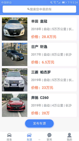 车商找车v1.0