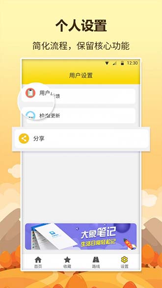 口袋巴士v1.1.8