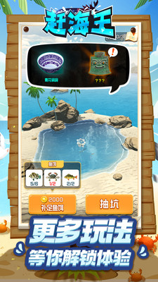赶海王v1.0.5