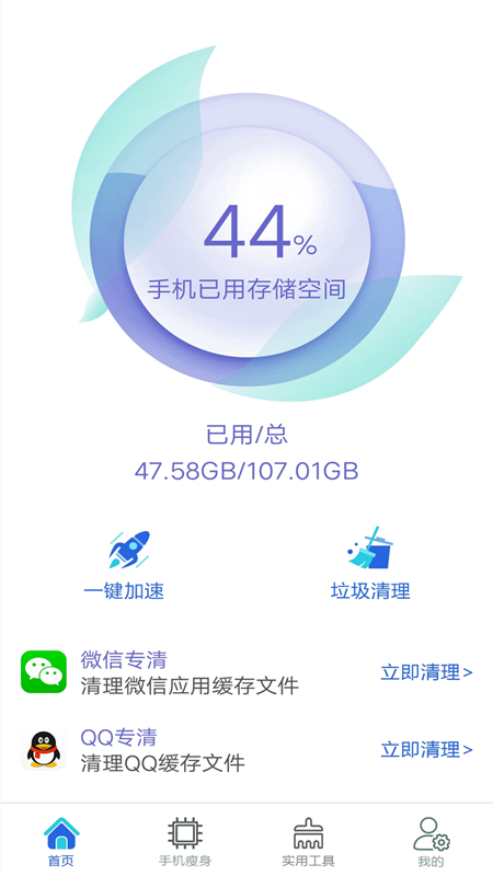 极速清理垃圾管家v1.0.0
