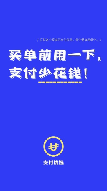 支付优选v1.0.6