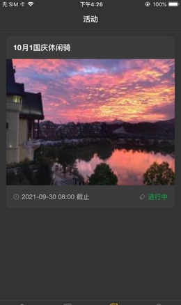骑域荟v1.0.16