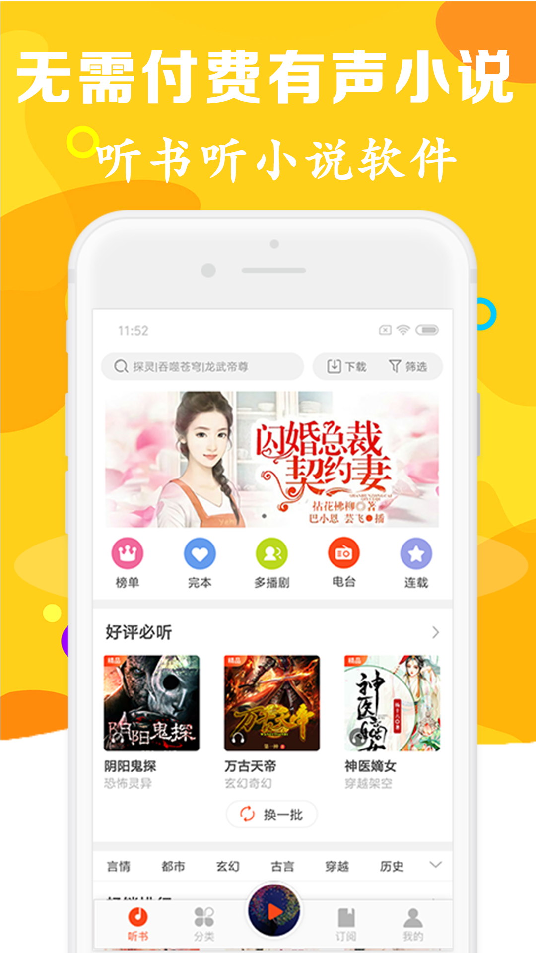听书有声免费小说v3.6