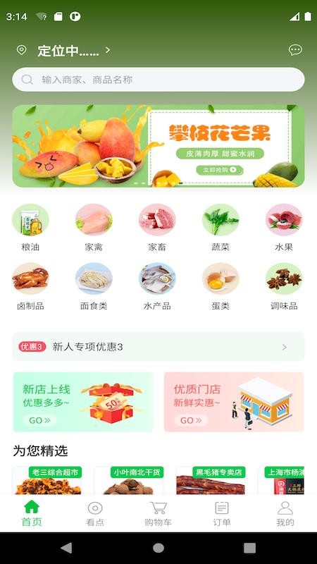 1236农产品v1.1.4