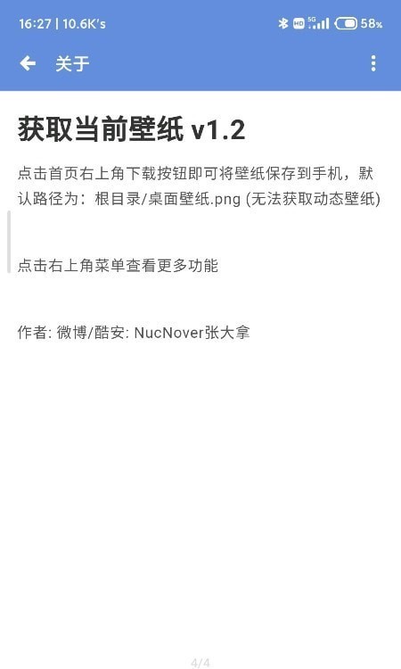 获取当前壁纸v1.2