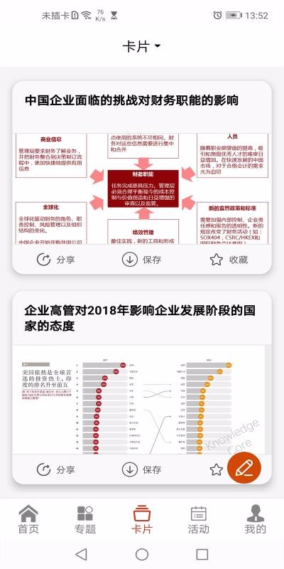 掌上顾问v2.5.2