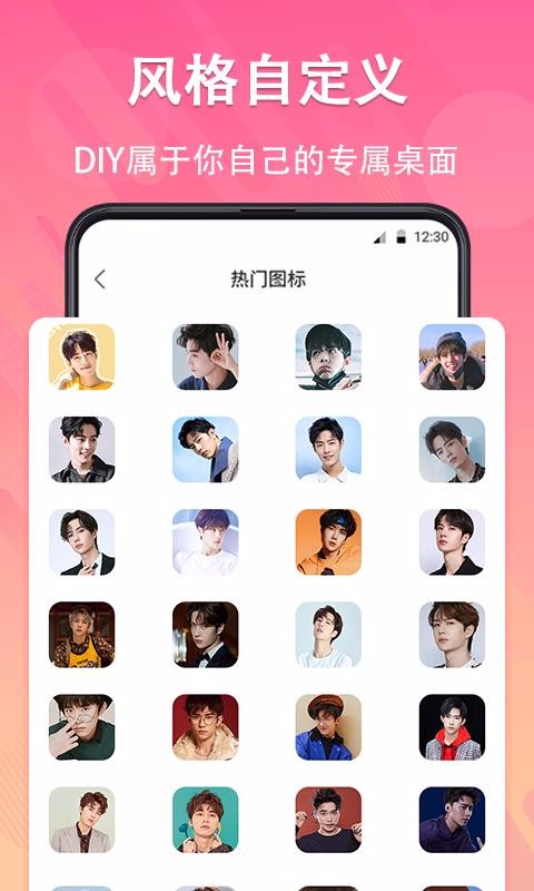 手机图标免费换v3.08.0701