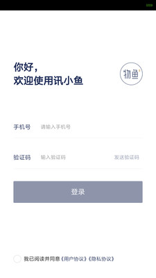 迅小鱼v1.0.1