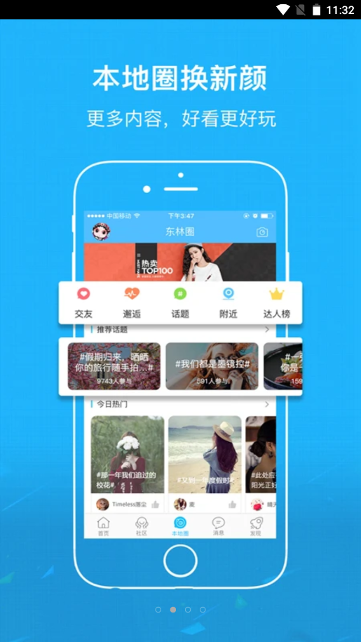 东林论坛v2.3
