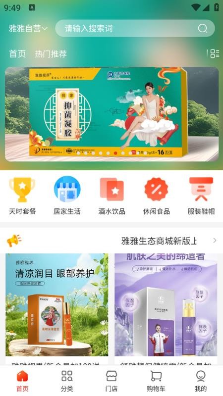 雅雅生态v5.9.0