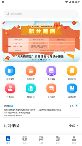 天天微课堂v2.0.53