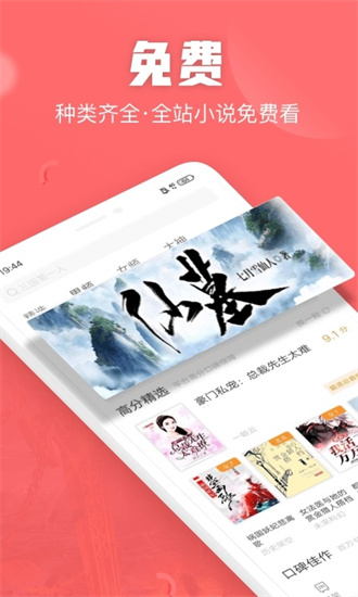 闪电免费小说v1.0.21