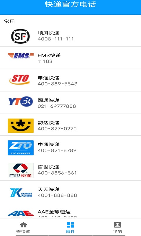 安行快递v1.0