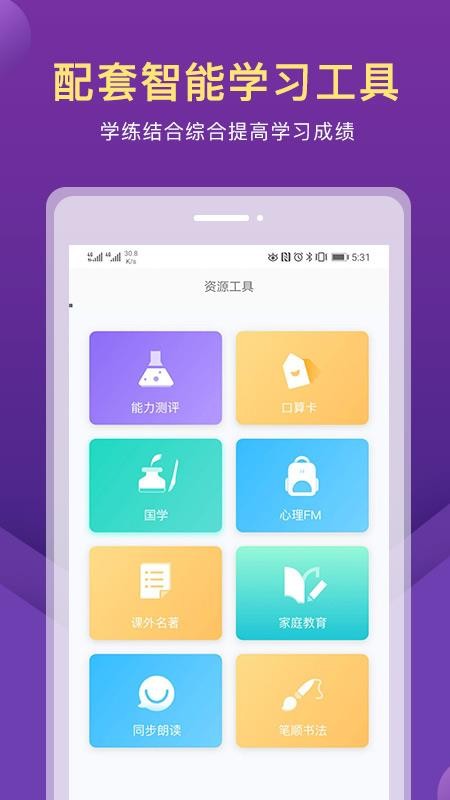 赶考状元AI课堂v5.12.3