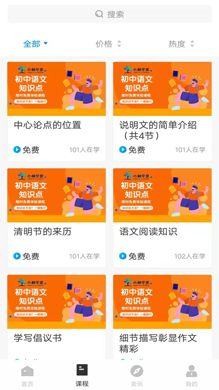 小树学堂v2.0