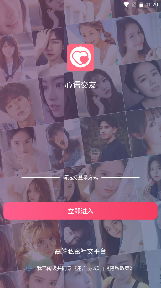 心语交友v1.3