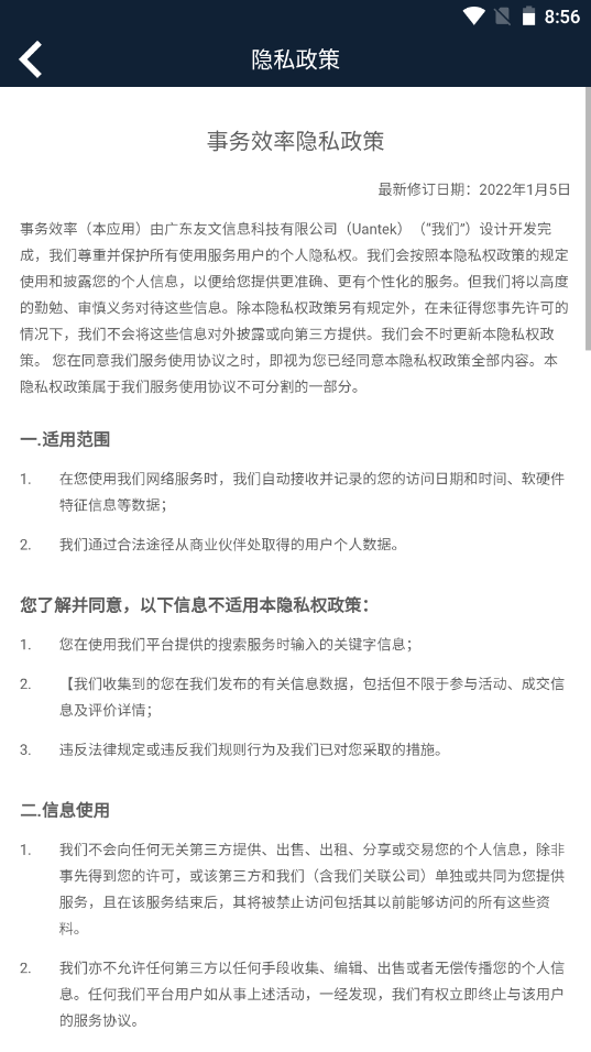 事务效率v1.1.0