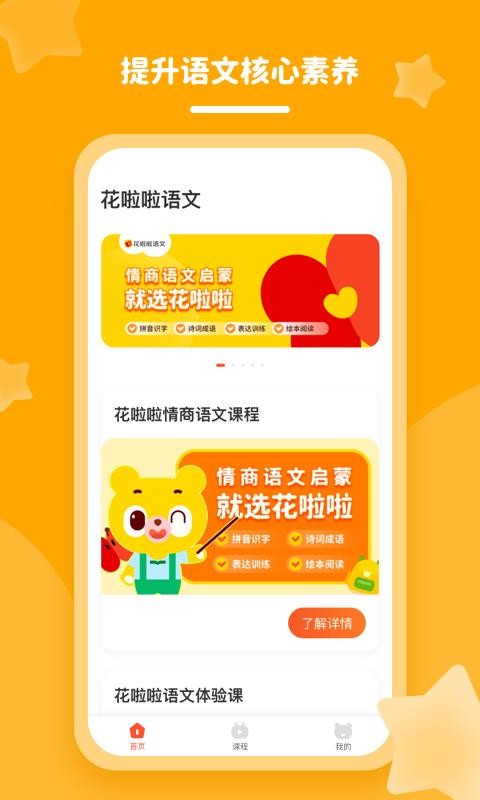 花啦啦语文v1.3.0